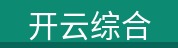 开云综合 开云综合